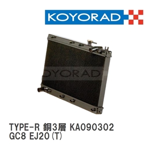 【KOYO/コーヨー】 レーシングラジエターTYPE-R 銅3層タイプ スバル インプレッサ GC8 EJ20(T) [KA090302]