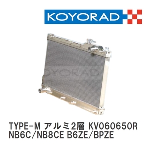 【KOYO/コーヨー】 レーシングラジエターTYPE-M アルミ2層タイプ マツダ ロードスター NB6C/NB8CE B6ZE/BPZE [KV060650R]