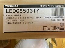 未使用　東芝　人感センサー　TOSHIBA LEDG85031Y ＬＥＤ小形シーリングライトランプ別売　チューブ1個欠品_画像5
