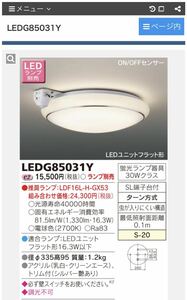 未使用　東芝　人感センサー　TOSHIBA LEDG85031Y ＬＥＤ小形シーリングライトランプ別売　チューブ1個欠品