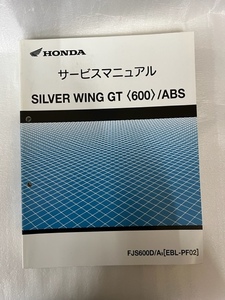 ホンダ　SILVER　WING　GT＜600＞/ABS　サービスマニュアル　　＃002