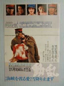 映画チラシ『動乱 第1部海峡を渡る愛 第2部雪降り止まず』森谷司郎、高倉健、吉永小百合、米倉斉加年、桜田淳子