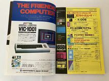 I/O アイオー工学社 情報誌 1981年 NO.7 雑誌 本 当時物 3Dフライトシュミレーター FUJITSU MICRO_画像4