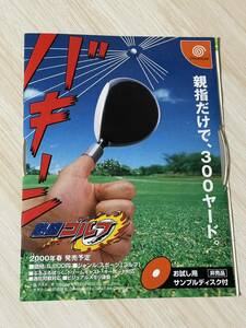 希少品 ドリームキャスト 熱闘ゴルフ お試し用 サンプルディスク付 非売品 ゲームソフト DISC Dreamcast