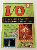 I/O アイオー 工学社 情報誌 1980年 NO.2 雑誌 本 パーコン用システム ソフト マイコン_画像1