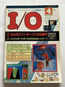 I/O アイオー 工学社 情報誌 1982年 NO.4 雑誌 本 当時物 BASIC インタープリタ 制作 マイコン パーコン 回路図