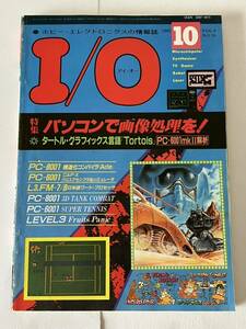 I/O アイオー 工学社 情報誌 1983年 NO.10 雑誌 本 当時物 パソコン 画像処理 マイコン パーコン