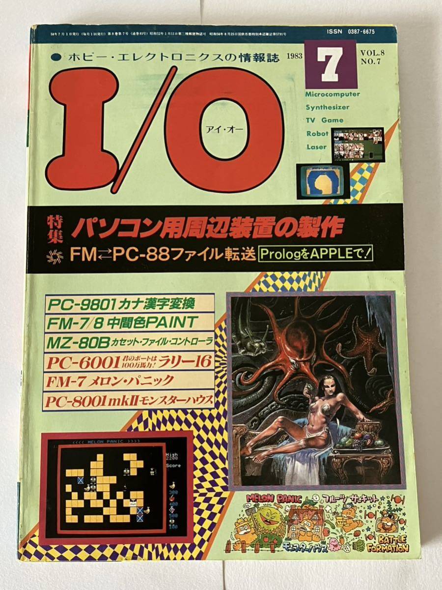 I/O アイオー 1983年 NO.11 雑誌 本 当時物 16ビット マイコン-
