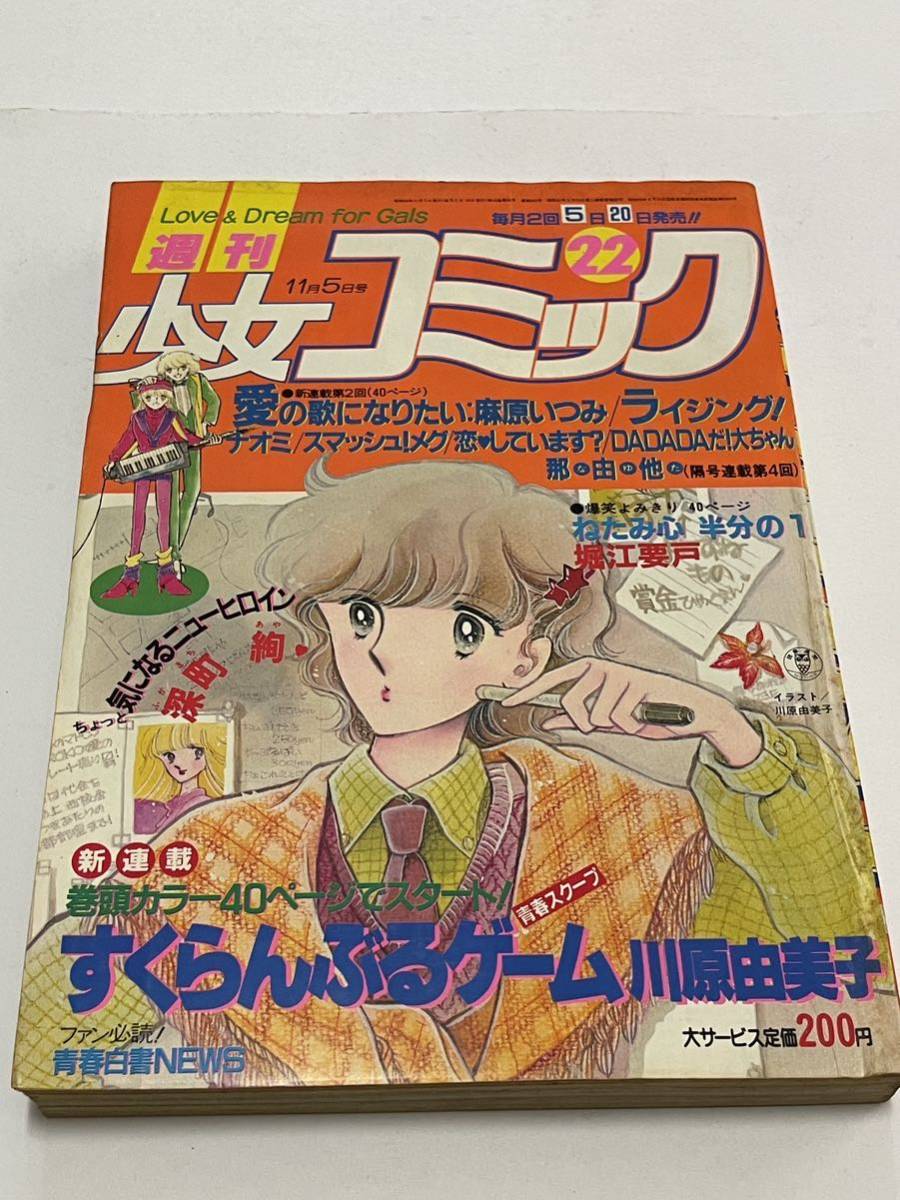 週刊少女コミック 1981年 巻頭カラー 川原由美子 第2回 陽あたり良好 