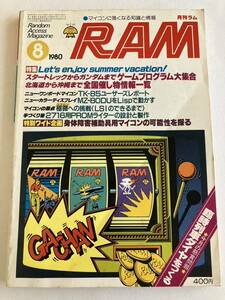  monthly Ram RAM. settled . publish 1980 year 8 number personal computer magazine information magazine magazine book@ that time thing game program Star Trek Gundam microcomputer pa- navy blue 