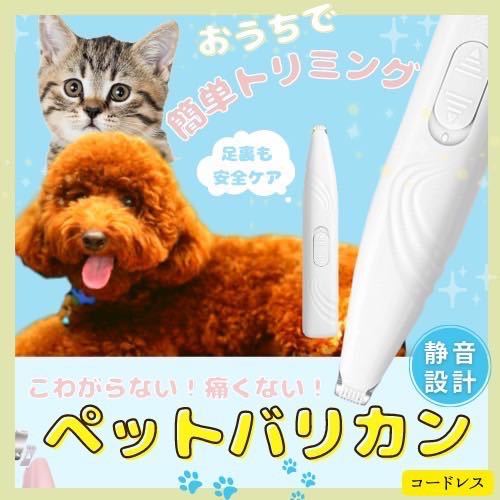 ヤフオク! -ペット用バリカンの中古品・新品・未使用品一覧