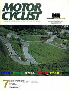 別冊モーターサイクリスト1986/7■ホンダ レブル/ヤマハFZR400 //TZR250/ホンダCBR250F/スズキNZ250S /BMW K75S