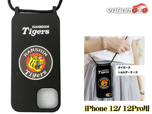 Официальный дизайн Tigers Case Case iPhone 12 12pro кремниевый ремень длинный ремень Некопос бесплатная доставка