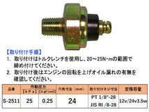 オイルプレッシャースイッチ ホンダ スバル S-2511 二葉電機製作所_画像2