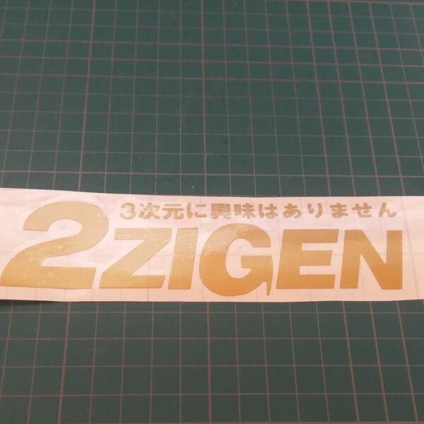 2ZIGEN カッティングステッカー シール