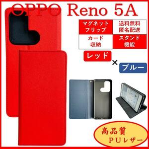 OPPO Reno 5A オッポ リノ スマホケース 手帳型 スマホカバー カードポケット カード収納 シンプル オシャレ レザー風 レッド×ブルー