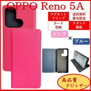 OPPO Reno 5A オッポ リノ スマホケース 手帳型 スマホカバー レザー風 カード収納 カードポケット シンプル オシャレ ピンク×ブルー
