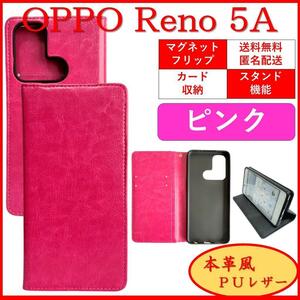 OPPO Reno 5A オッポ リノ スマホケース 手帳型 スマホカバー カード収納 カードポケット レザー風 シンプル オシャレ ピンク 桃色