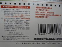 おまかせオフィス on Microsoft　Office　98　Macintosh　Edition for Mac／コンテンツ集_画像9