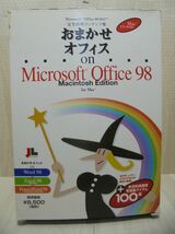 おまかせオフィス on Microsoft　Office　98　Macintosh　Edition for Mac／コンテンツ集_画像1