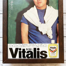 額装品◆村上龍 Vitalis バイタリス ライオン /80年代/レトロ ポスター風広告/B5サイズ額入り/アートフレーム　YS57-1_画像3