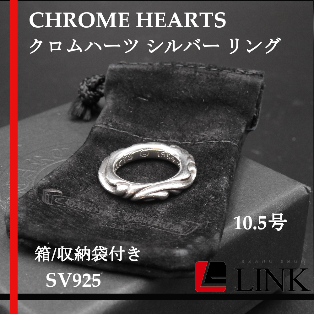 ヤフオク! -925 (chromehearts クロムハーツ)(指輪)の中古品・新品・未 