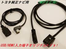 茶★トヨタ★純正ナビ用★ｉＰｏｄ対応ＵＳＢ/HDMI入力端子★接続コード★オリジナル商品★格安★ n_画像1