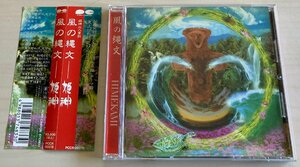 CDB3452 姫神 / 風の縄文　中古CD　送料100円