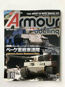 月刊アーマーモデリング　2004年1月　No.51　ベーケ重戦車連隊　　TM5647