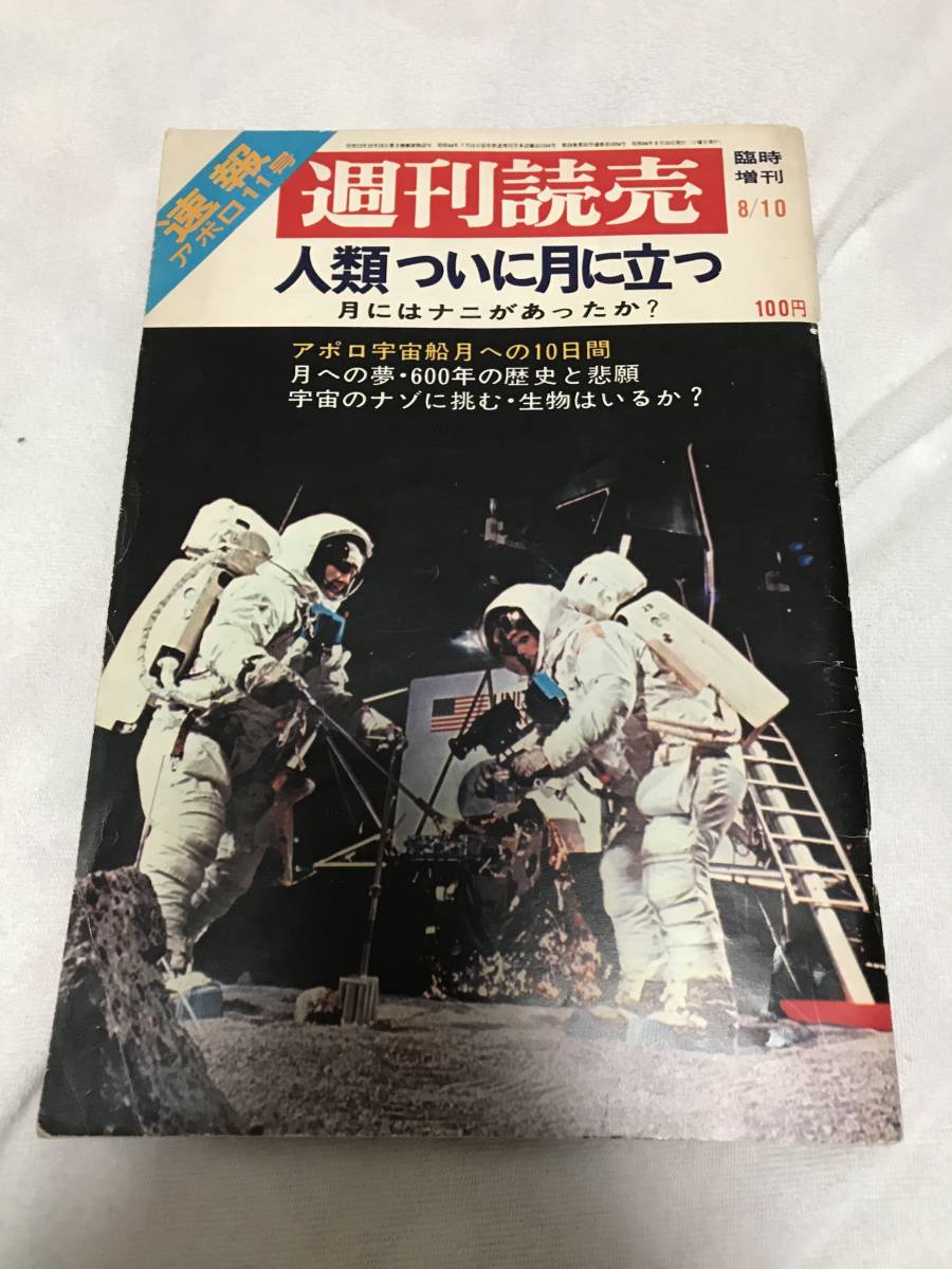 2023年最新】ヤフオク! -アポロ11号(本、雑誌)の中古品・新品・古本一覧