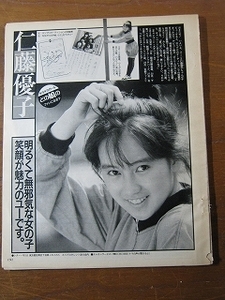 '87【期待の新人として紹介】仁藤優子 ♯