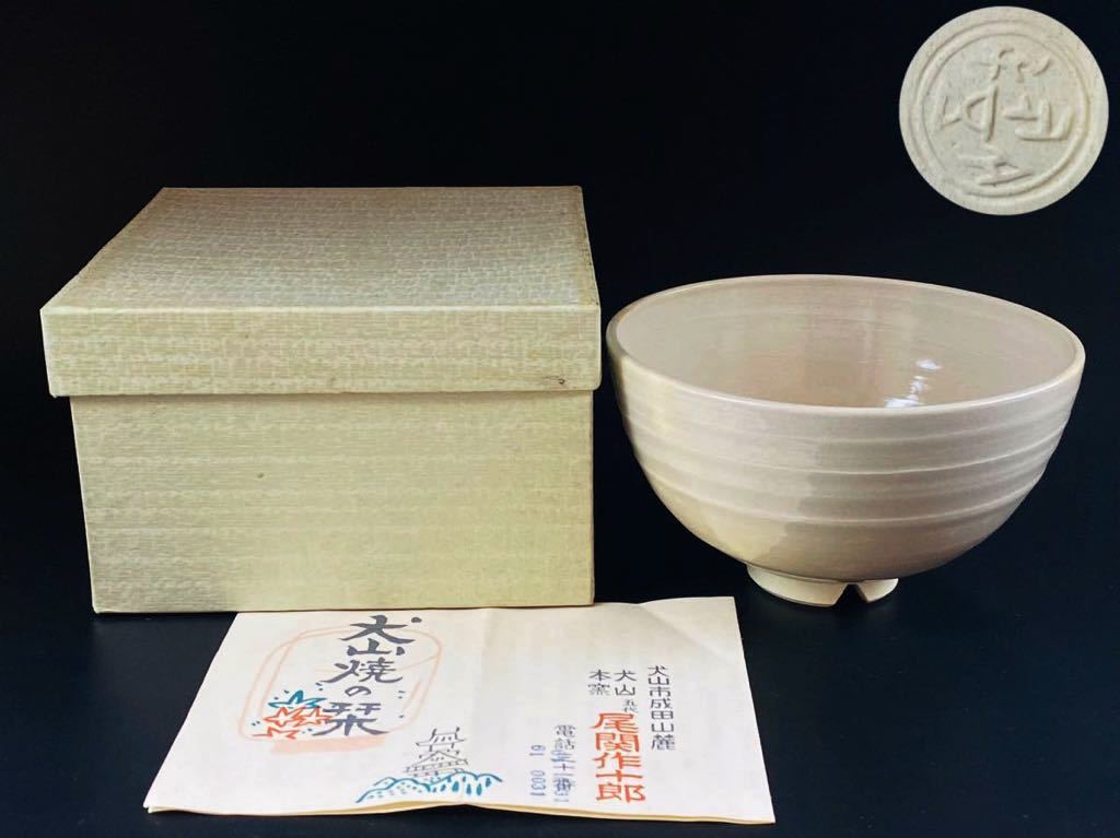 海外ブランド 時代物 縁起物 茶碗 本物保証 竹林七賢人図 犬山焼 県水
