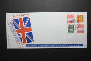 英国領 香港　1997年6月30日深夜零時零分殖民統治正式宣告結束