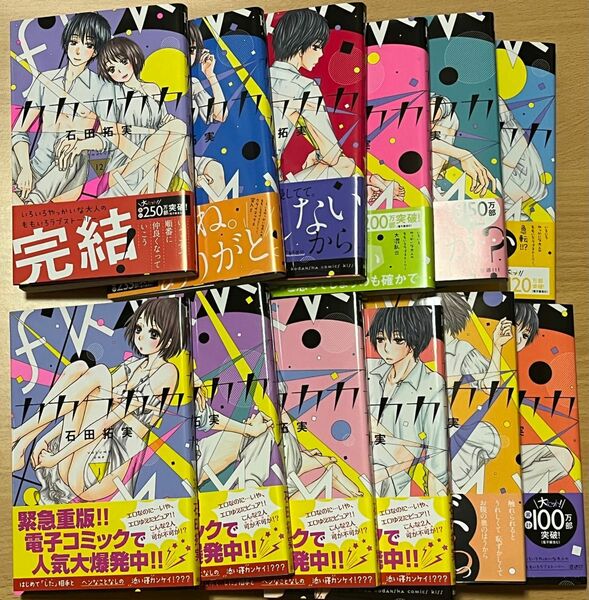 カカフカカ　1〜12巻全巻セット（完結）