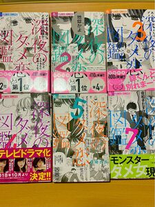 深夜のダメ恋図鑑 1〜5巻、7巻　他　尾崎衣良