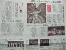 宝塚歌劇団 珠城りょう 「BADDY」 瀬央ゆりあ 「ドクトル・ジバゴ」 新聞記事_画像1