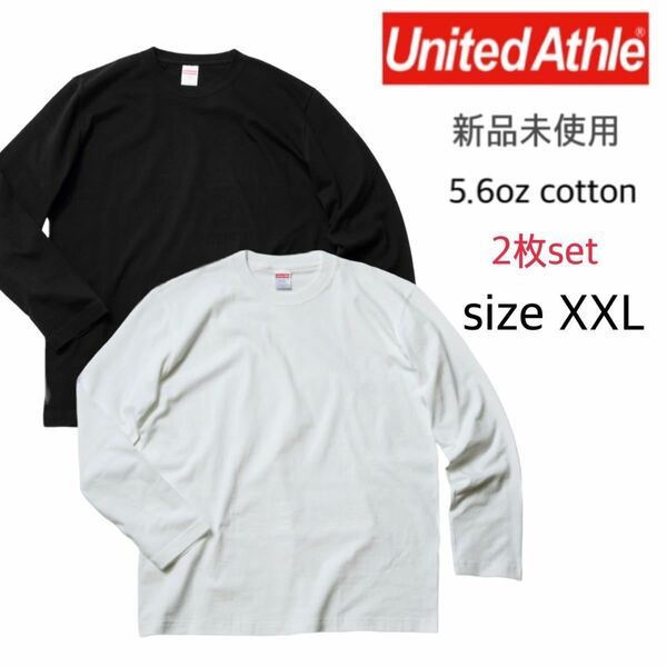 【ユナイテッドアスレ】新品未使用 5.6oz 無地 ロンT ホワイト 白 ブラック 黒 2枚セット XXLサイズ United Athle 501001