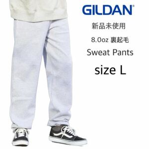 【ギルダン】新品未使用 8.0oz 裏起毛 スウェットパンツ アッシュ ライトグレー Lサイズ GILDAN 18200 ヘビーブレンド