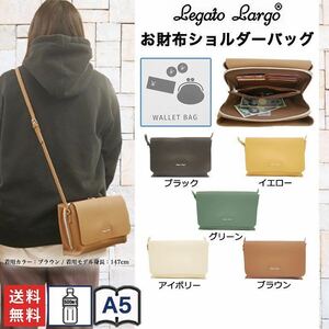 レガートラルゴ ショルダーバッグ お財布ショルダー レディース 斜めがけ 肩掛け ママ シンプル LGE 1364 メーカー品切れ