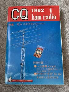 CQ ham radio CQ誌 1982年 昭和57年1月号 裏表紙TS-780 現状で