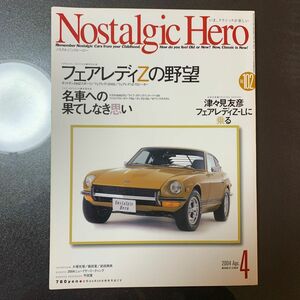 Nostalgic Hero ノスタルジックヒーロー　フェアレディZの野望