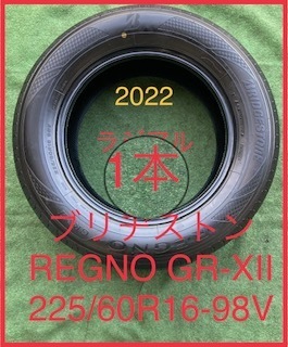 230308-04 BRIDGESTONE REGNO GR-XII ラジアルタイヤ１本