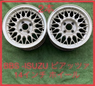 230310-06 アルミホイール BBS ISUZU Piazza 14inch Wheel ２本