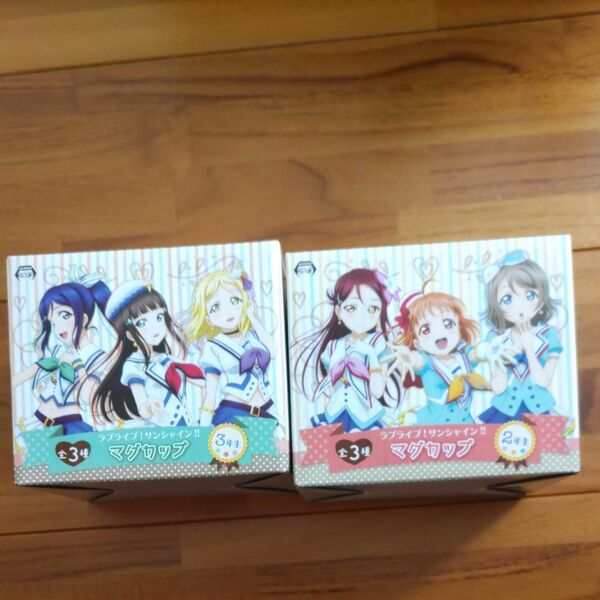 ラブライブ！サンシャイン！！マグカップ　２点セット