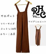 RHC Ron Herman◆ロンハーマン★オールインワン★サロペット★ワイドパンツ★コットン★ブラウン_画像1