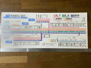 小田急　停車駅のご案内（路線図）　列車内掲示用【湘南急行、多摩急行あり！】