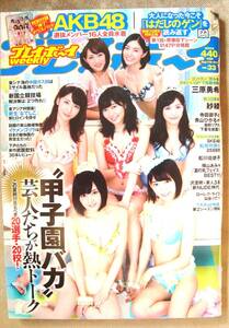 週刊プレイボーイ　2015年No.33 表紙：AKB48 ：AKB48 神７　マウスパッド付　袋とじ：青山ひかる未使用　１冊