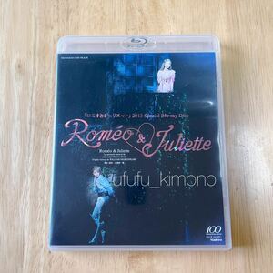 ■宝塚歌劇星組 2013 ロミオとジュリエット Blu-Ray ブルーレイ■ 柚希礼音 礼真琴 紅ゆずる