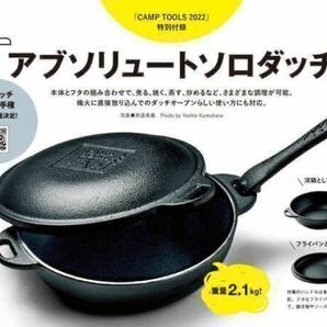 即決★送料込★CAMP TOOLS 2022付録【アブソリュート・ソロダッチ】PEAKSピークス2022年10月号増刊 付録のみ匿名配送 キャンプ アウトドアの画像1