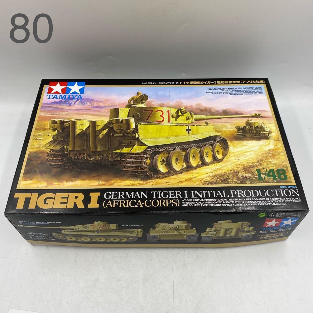 4939.タミヤ マスターワークコレクション タイガーI-